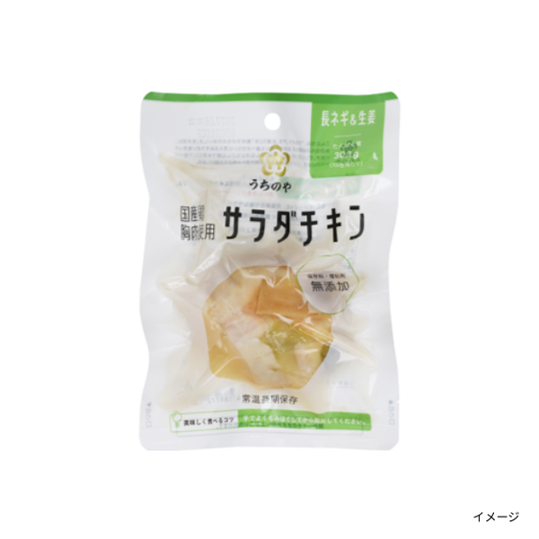 うちのや「訳ありサラダチキンアソートセット」