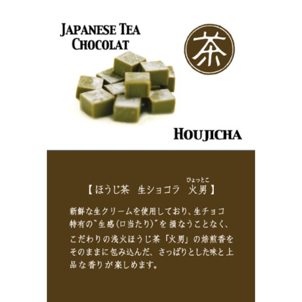 宇治園「2025限定生ショコラ ピスタチオ抹茶」