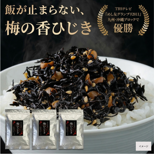 「梅の香ひじき」