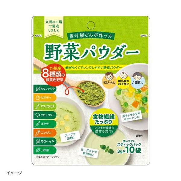 新日配薬品「野菜パウダー」