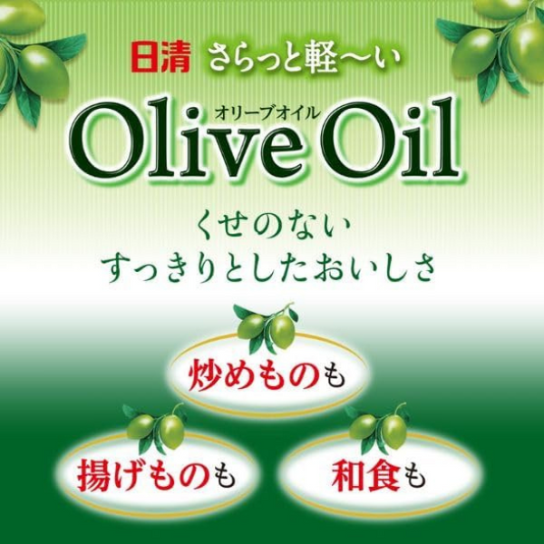 日清オイリオ「さらっと軽～いオリーブオイル」