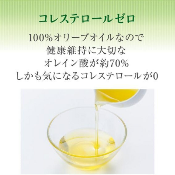 日清オイリオ「さらっと軽～いオリーブオイル」