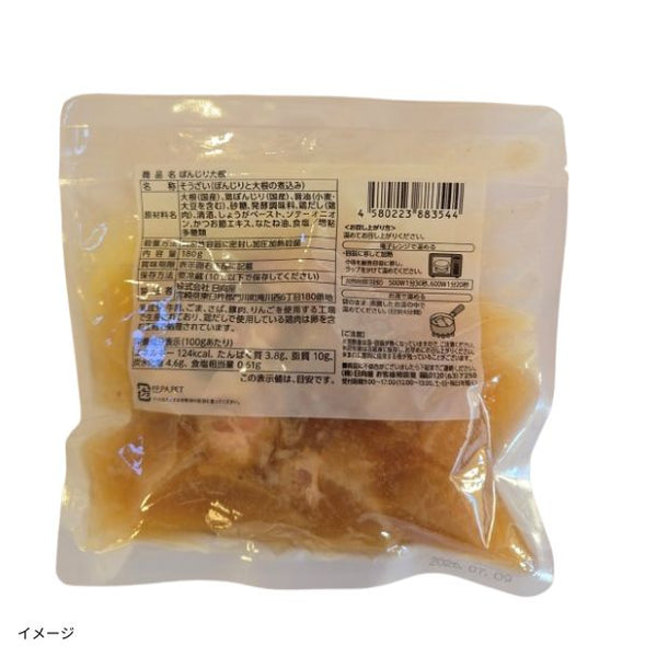 「ぼんじり大根」