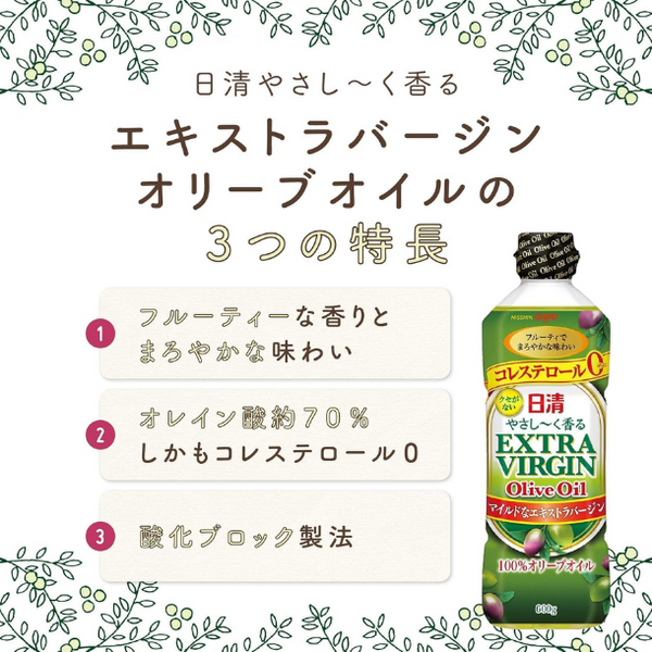 日清オイリオ「やさし～く香るエキストラバージンオリーブオイル」