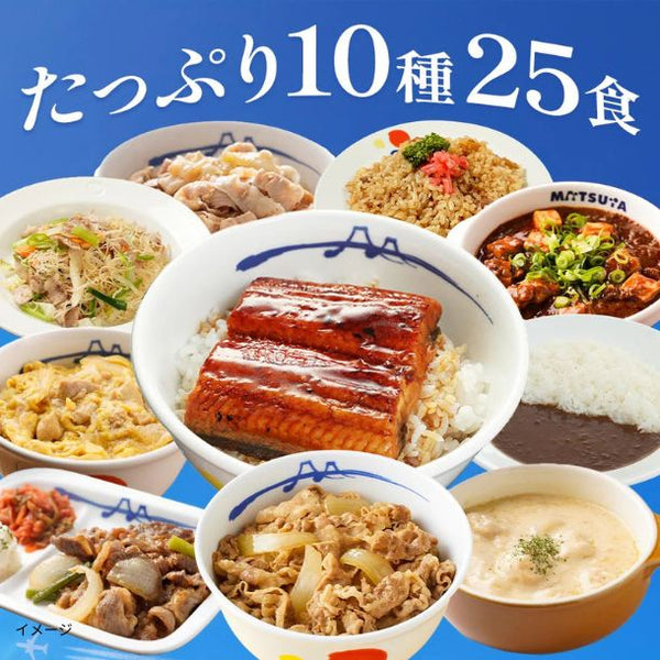 松屋「スタミナ盛り沢山福袋」