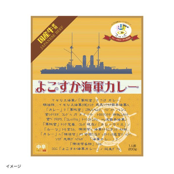 ヤチヨ「よこすか海軍カレー」