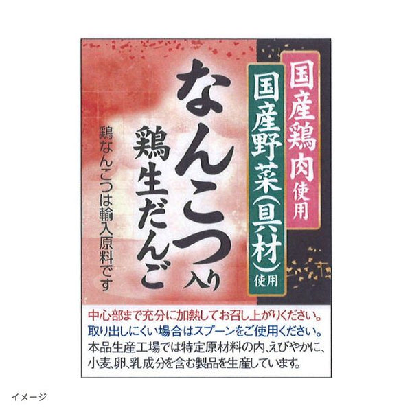 「鶏だんご 軟骨入り 16個入」