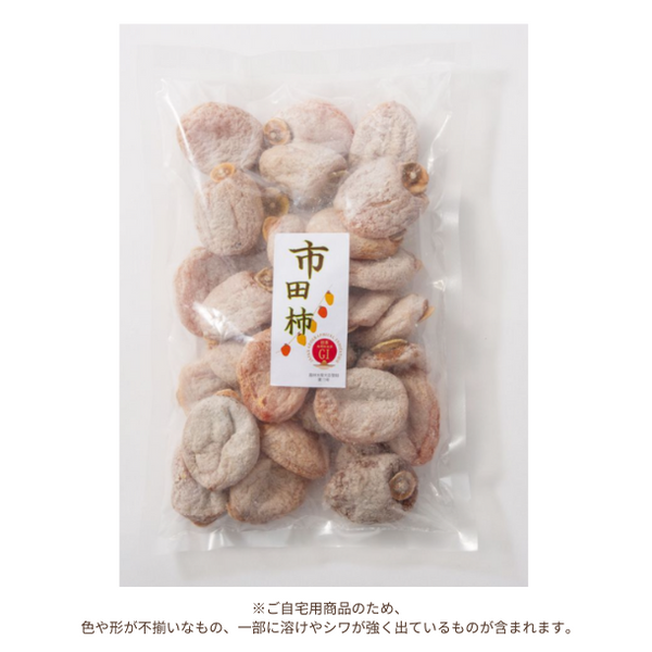 長野県産「干し柿（市田柿）」