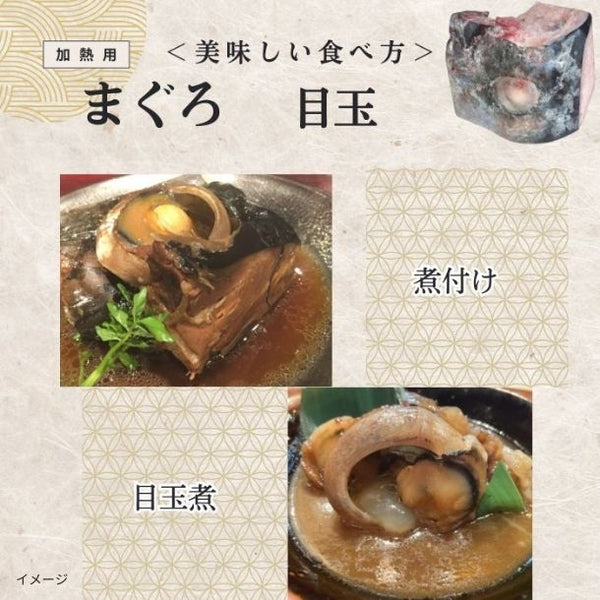 「まぐろ 希少部位4種セット（カマ・目玉／ほほ肉付き兜・テール・赤身）」