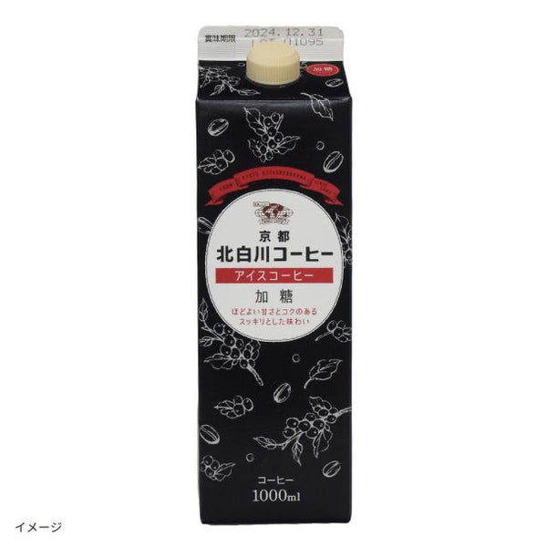 京都北白川コーヒー「アイスコーヒー 加糖」