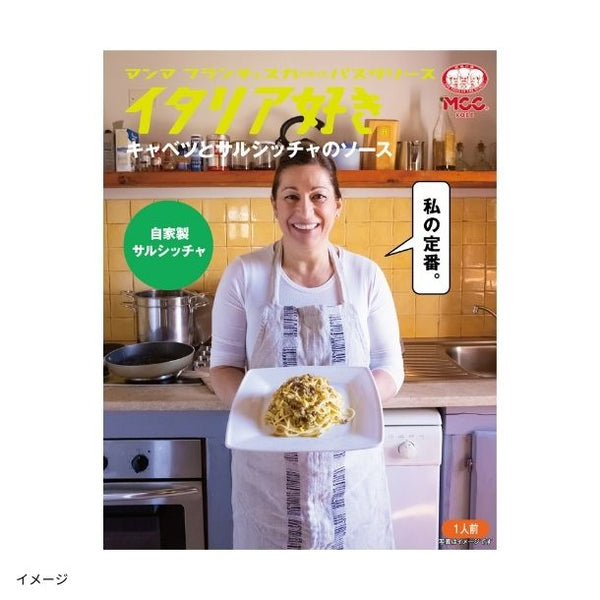 MCC「イタリア好き キャベツとサルシッチャのソース」