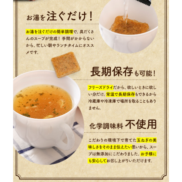 「淡路島朝のオニオンスープ（個食）」