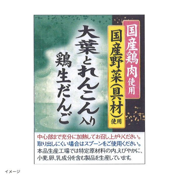 「鶏だんご 大葉とれんこん入り 16個入」