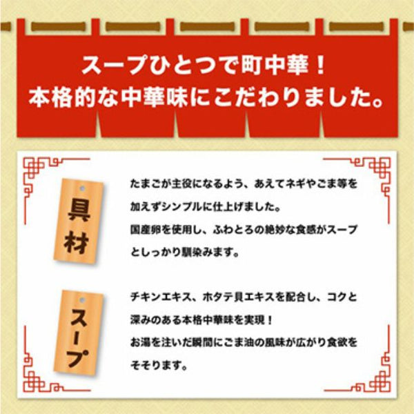 おうちで町中華「フリーズドライ ふわとろたまごスープ」20食セット【メール便】