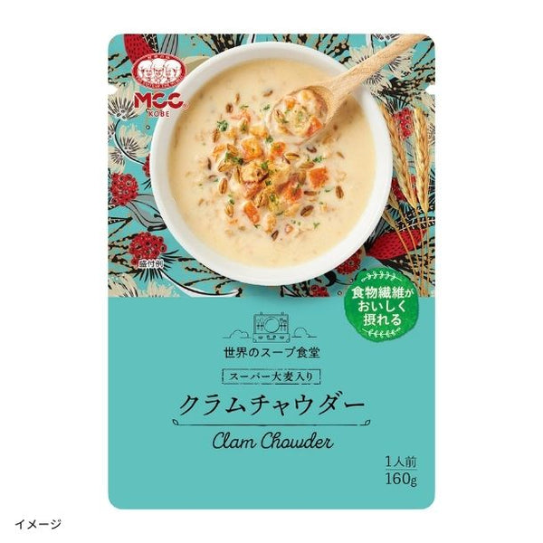 MCC「スーパー大麦入りクラムチャウダー」
