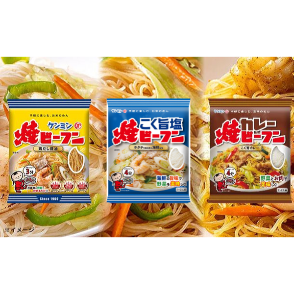 ケンミン食品「ケンミン焼ビーフンセット1」