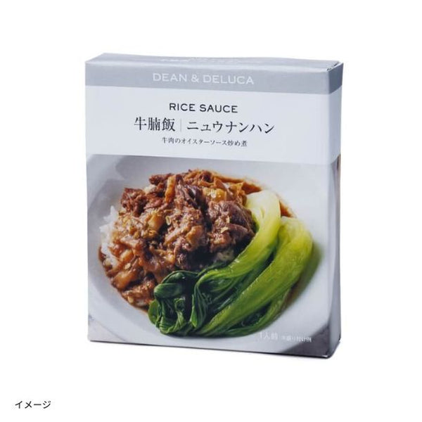DEAN ＆ DELUCA「ライスソース2種類（ニュウナンハン＆ルーローハン）」