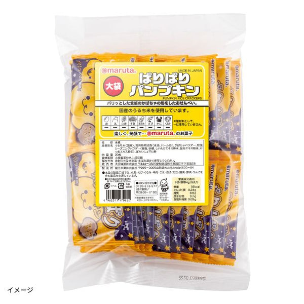 maruta「大袋ぱりぱりパンプキン」