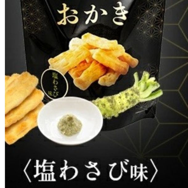 「THEおかき 塩わさび味」