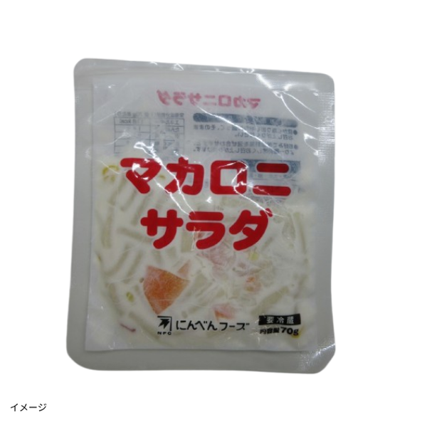にんべんフーズ「マカロニサラダ」