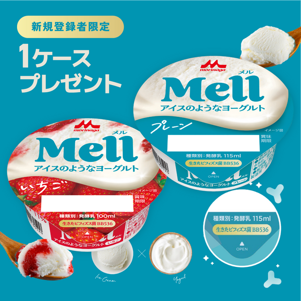 森永乳業「Mell アイスのようなヨーグルト いちご」100ml【プレゼント】
