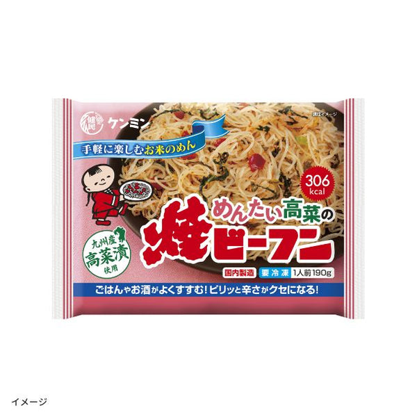 ケンミン食品「めんたい高菜の焼ビーフン」