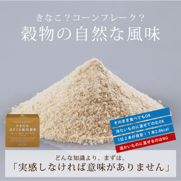 「やまだの活きてる穀物酵素 60本」