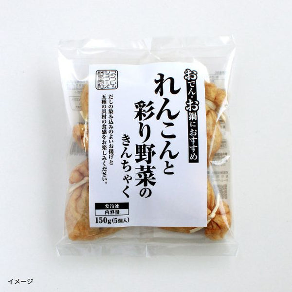「れんこんと彩り野菜のきんちゃく」