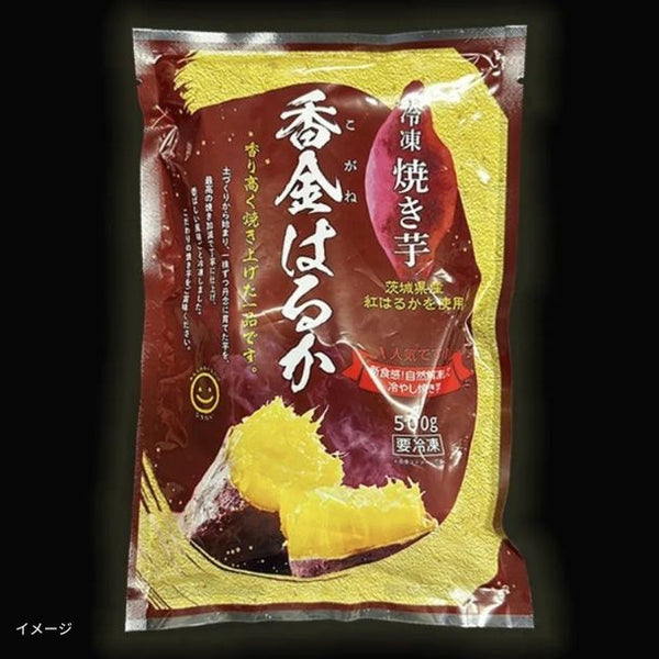 「冷凍焼き芋 香金はるか」
