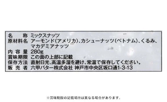 QBB「ロカボ 4種の素焼きミックスナッツ」
