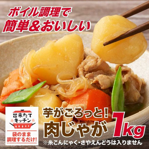 「肉じゃが」
