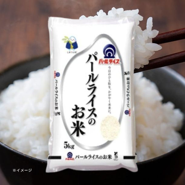 全農パールライス「パールライスのお米」