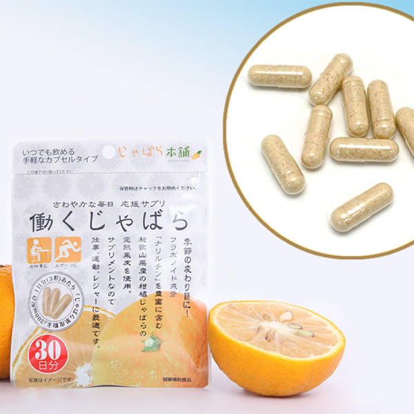 「働くじゃばら」