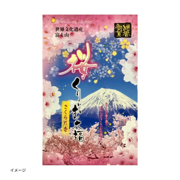 「世界文化遺産 富士山 桜くりぃむ大福」