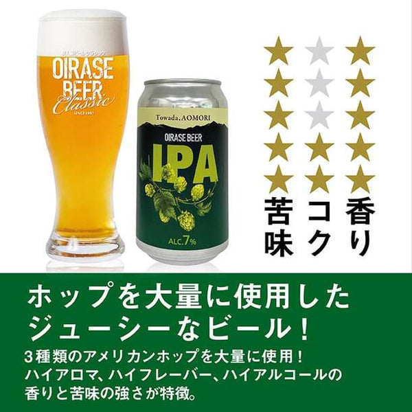 「OIRASE BEER ランダム飲み比べ 8本セット」