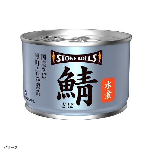 ストンロルズ「国産さば水煮」