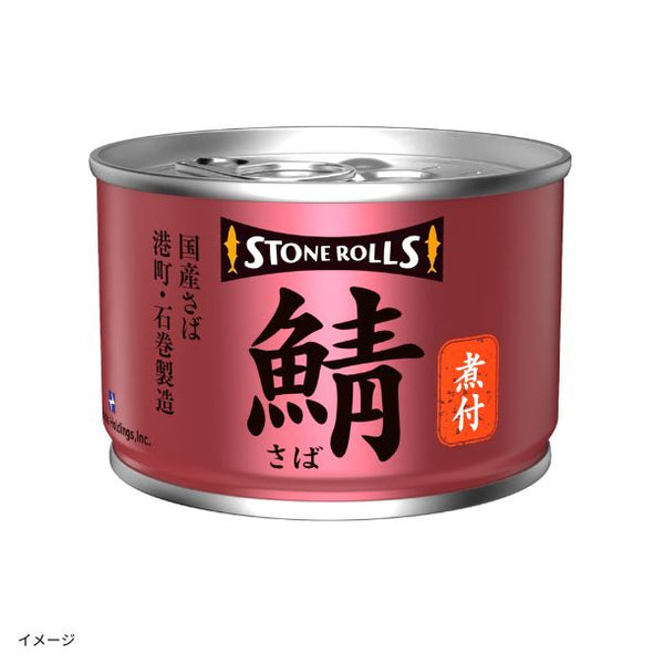 ストンロルズ「国産さば煮付」
