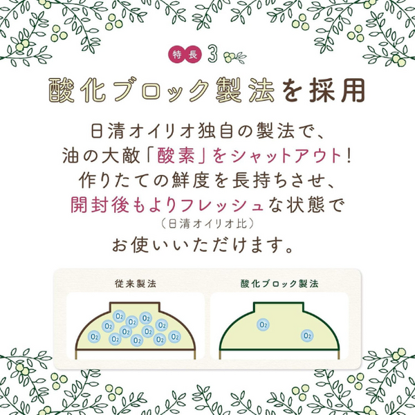 日清オイリオ「やさし～く香るエキストラバージンオリーブオイル」