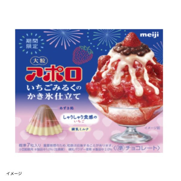 明治「大粒アポロ いちごみるくのかき氷仕立て」