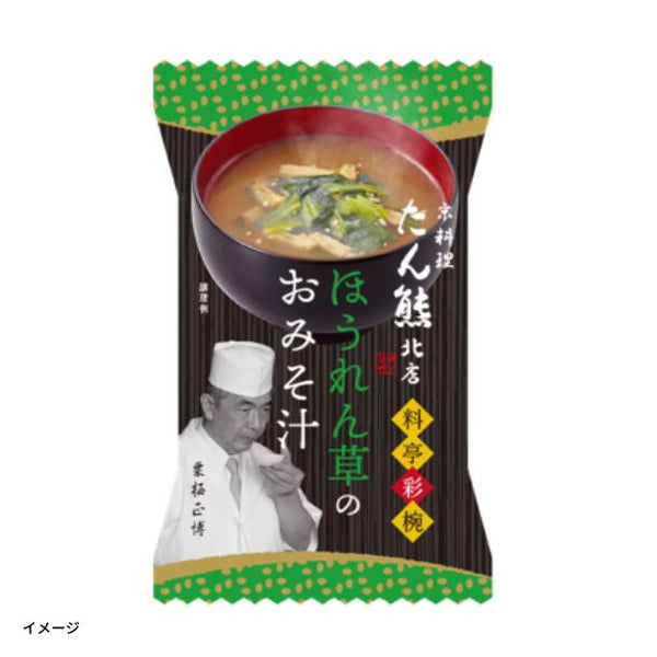 「たん熊北店 ほうれん草のおみそ汁（黒）」
