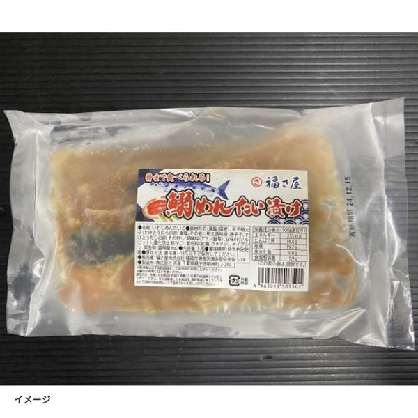 福さ屋「骨まで食べれる鰯めんたい漬け」