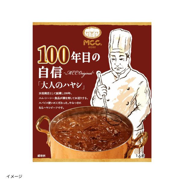 MCC「100年目の自信 大人のハヤシ」