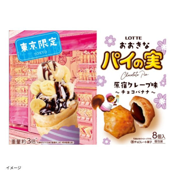 JALUX「大きなパイの実 原宿クレープ味 チョコバナナ」