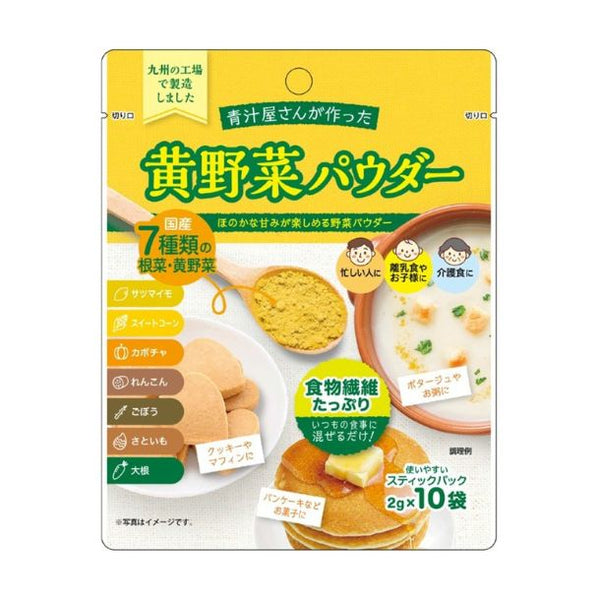 「青汁屋さんが作った 黄野菜パウダー」