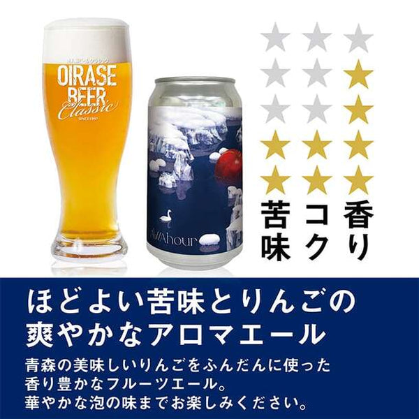 「OIRASE BEER ランダム飲み比べ 8本セット」