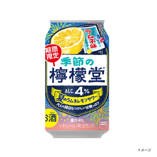 「季節の檸檬堂 夏のラムネとレモン」