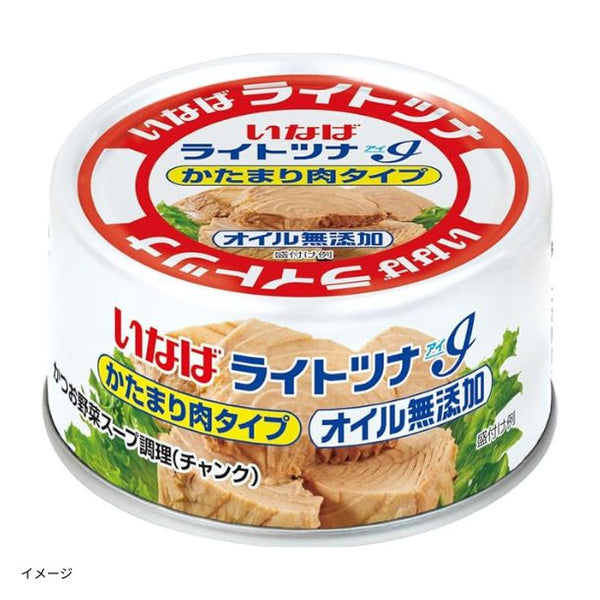 いなば「ライトツナアイ かたまり肉タイプ オイル無添加」