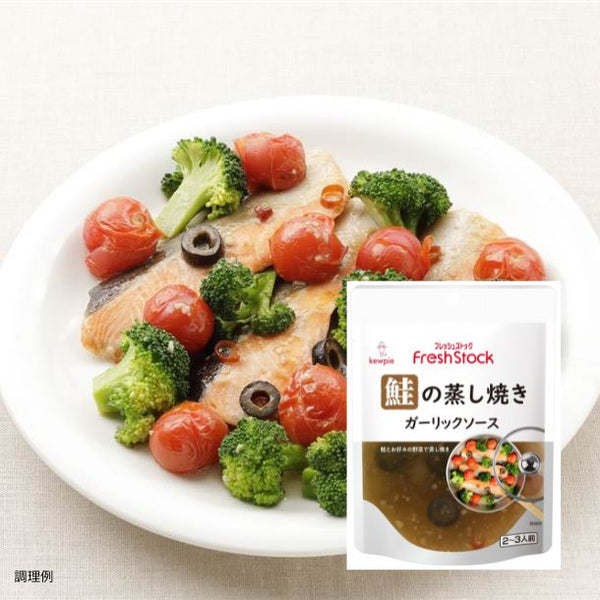 FreshStock「鮭の蒸し焼き ガーリックソース」