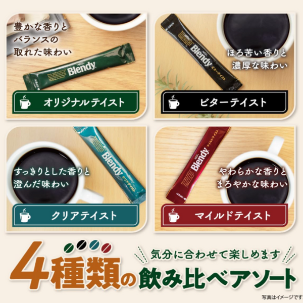 ブレンディ「スティックブラック 飲み比べアソート」