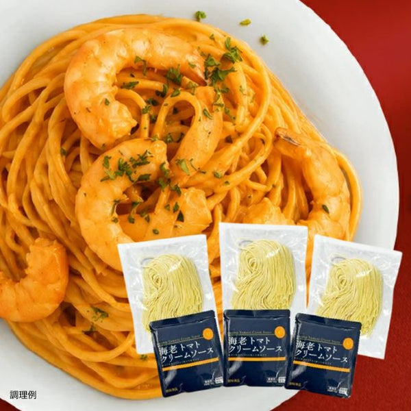 「生パスタ3食（スパゲティ）海老トマトクリーム」